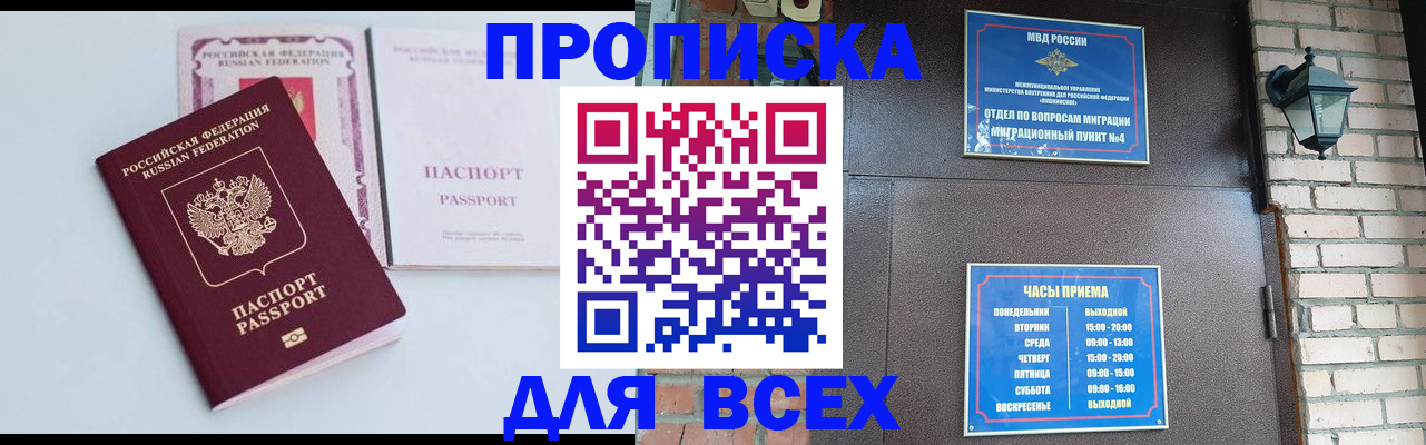 прописка для кредита в Суворове