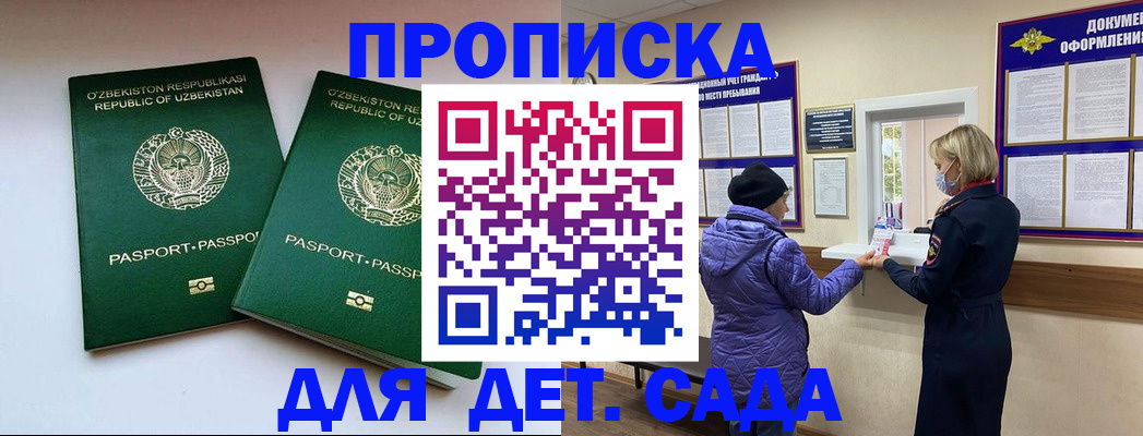 прописка для школы в Суворове